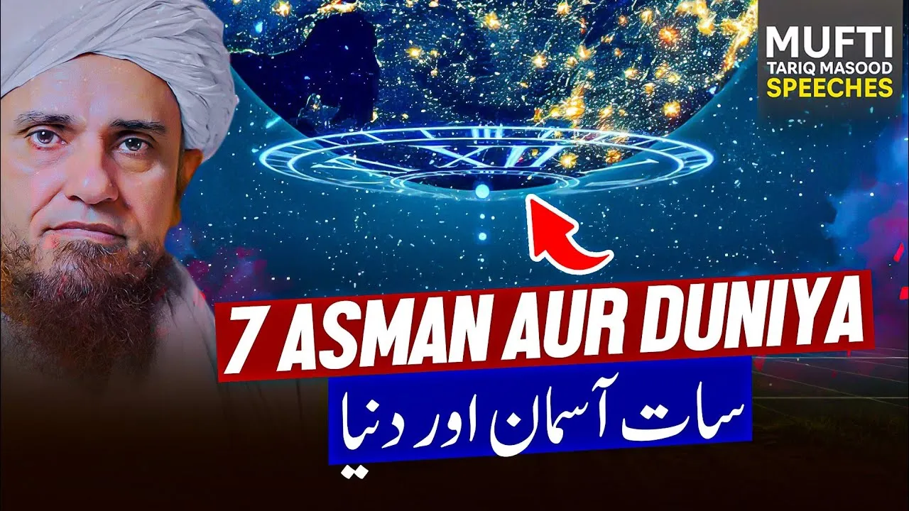 7 Asman Aur Duniya | Mufti Tariq Masood Speeches